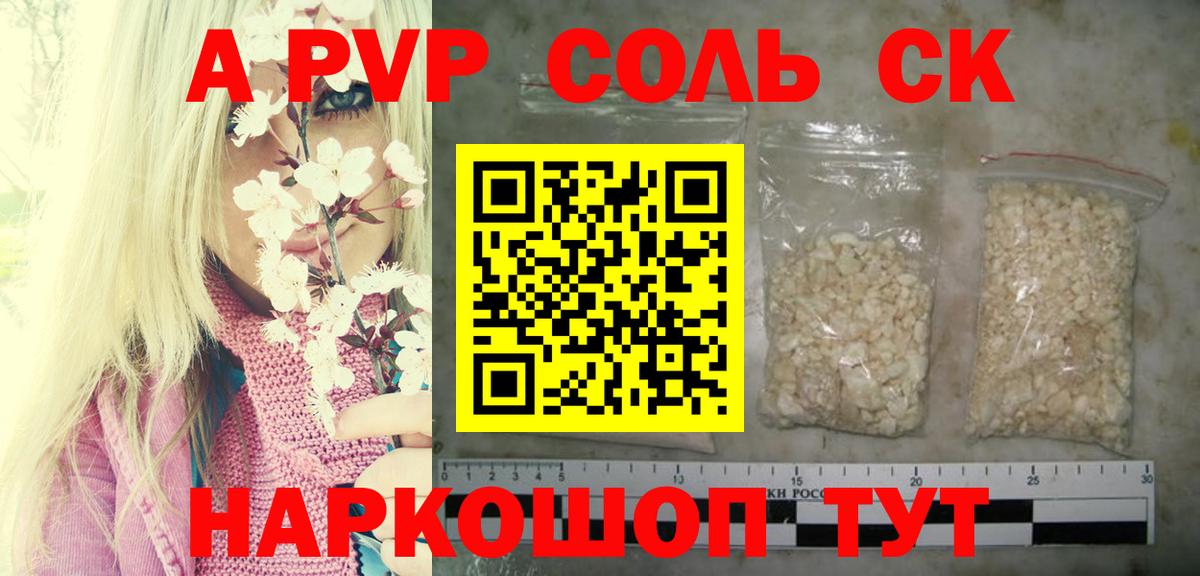 Альфа ПВП Crystall  Альфа ПВП кристаллы  A PVP  Вход с VPN  Alpha-PVP мука  Майский 