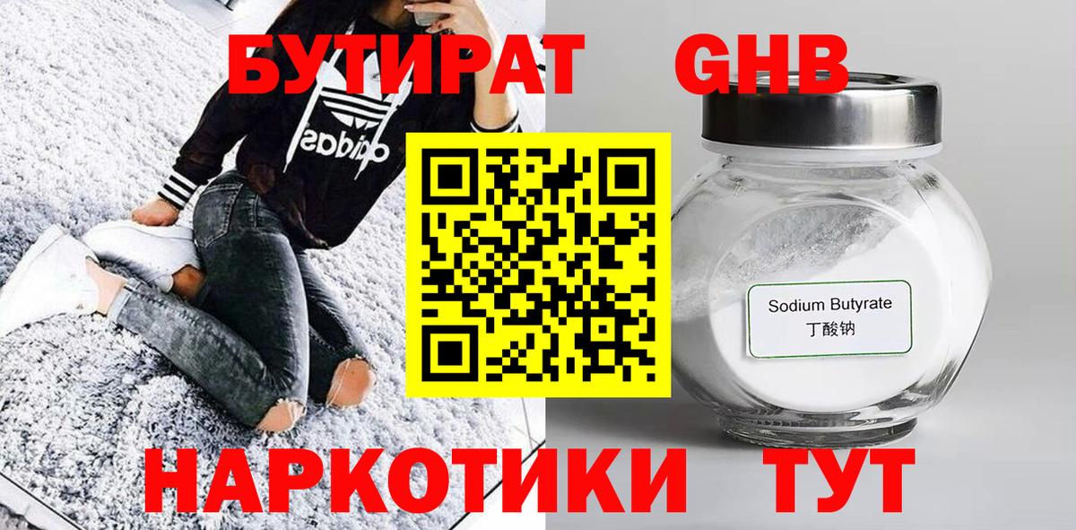 Бутират бутандиол  Вход с VPN  Майский 