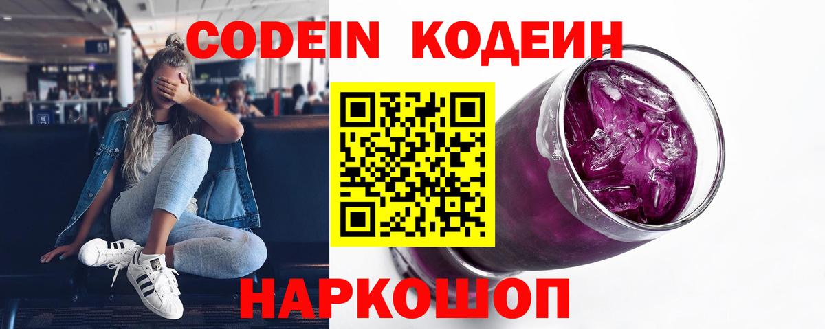Кодеиновый сироп Lean напиток Lean (лин) Майский