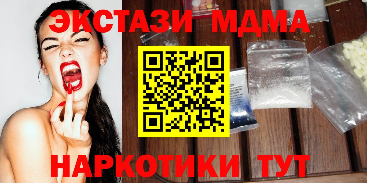 MDMA молли  Вход с VPN  Майский 