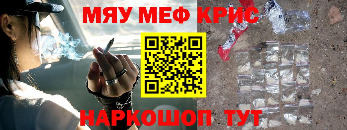 Мефедрон кристаллы Майский