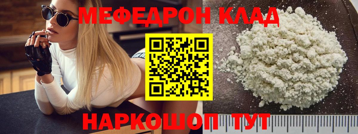 Мефедрон 4 MMC  МЕФ  МЯУ-МЯУ кристаллы  Майский  Вход с VPN 